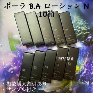 ポーラ(POLA)のポーラBAローションN 8ml x10本(化粧水/ローション)