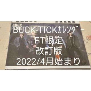 BUCK-TICK　カレンダー　FT限定　訂正版　2022/4始まり(ミュージシャン)