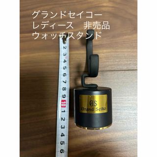 グランドセイコー(Grand Seiko)のグランドセイコー　レディース　非売品　時計スタンド(腕時計)