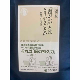 「頭がいい」とはどういうことか(その他)