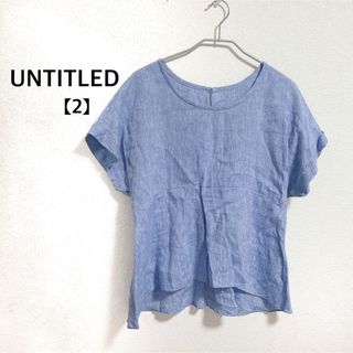 アンタイトル(UNTITLED)の【美品】UNTITLED アンタイトル 麻 リネン カットソー ブルー 2M(シャツ/ブラウス(半袖/袖なし))