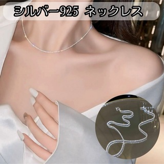 【シルバー925】ネックレス チェーン 40cm フォーマル  高級感  上品(ネックレス)