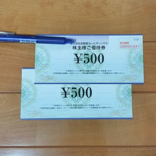 吉野家 - 吉野家 株主優待 1000円