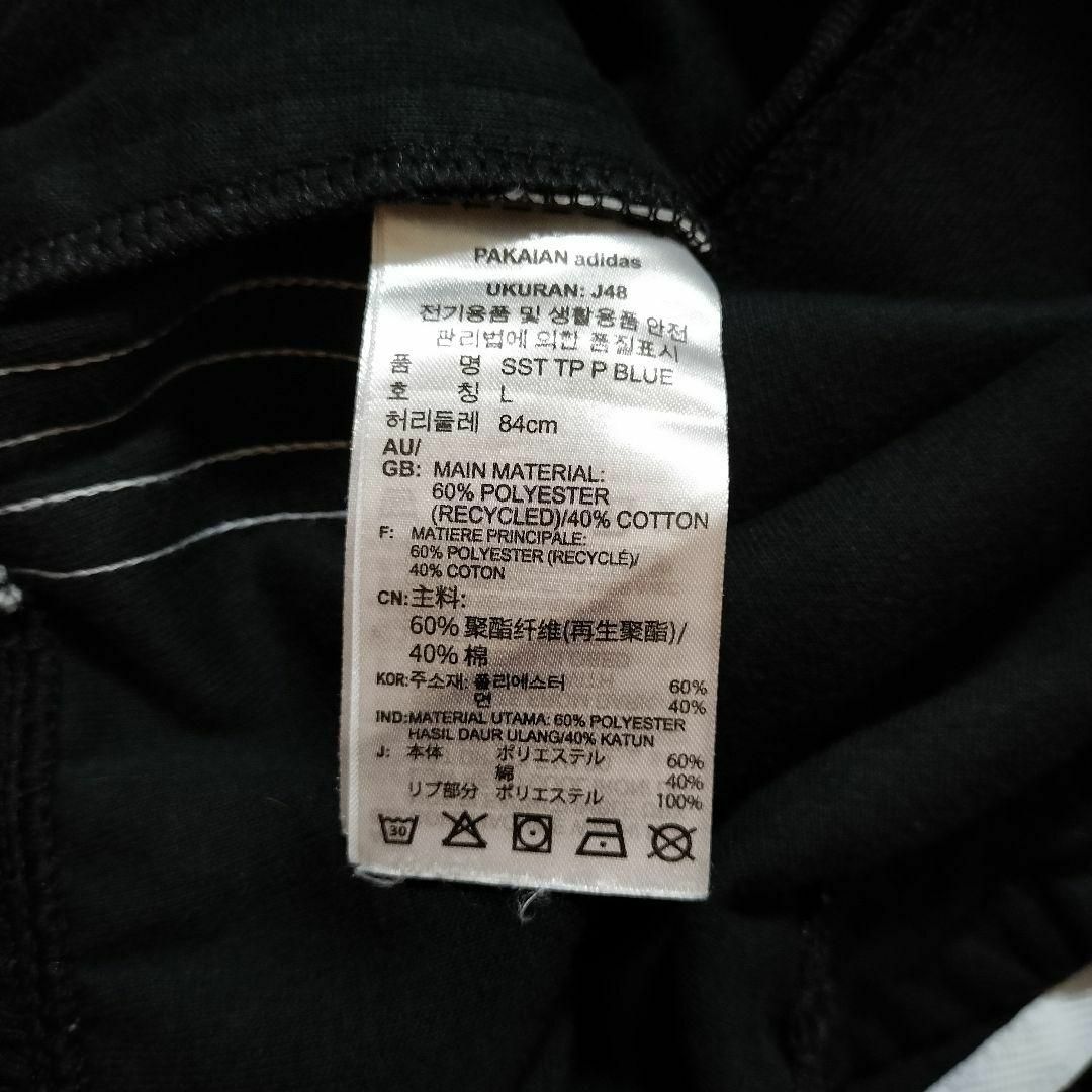 Originals（adidas）(オリジナルス)のadidas 黒 スーパースター トラックパンツ 男性L アディダス ジャージ メンズのパンツ(その他)の商品写真