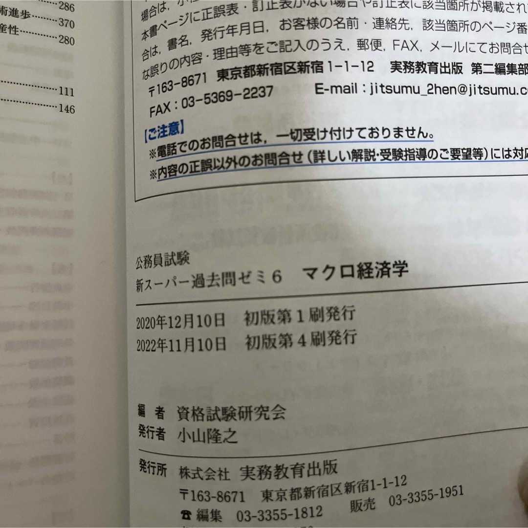 公務員試験新スーパー過去問ゼミ６　マクロ経済学 エンタメ/ホビーの本(その他)の商品写真