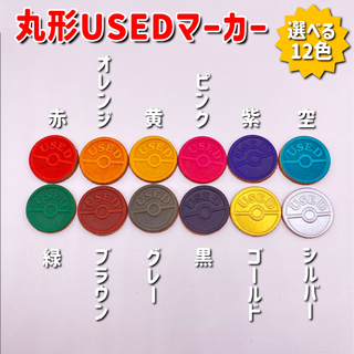 【選べる12色】(丸型)レザーUSEDマーカー5個【ハンドメイド】(カードサプライ/アクセサリ)