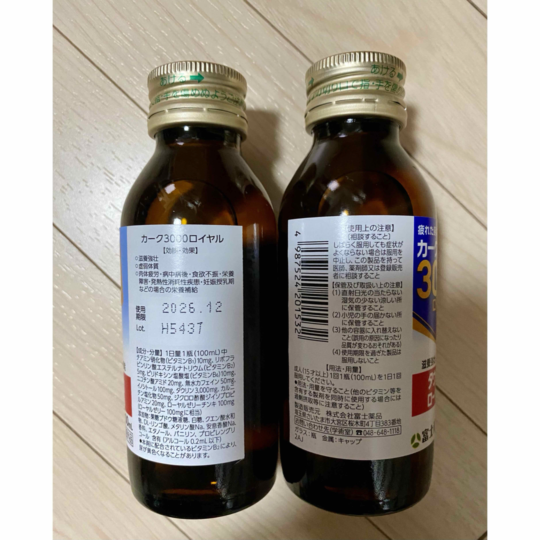 富士薬品(フジヤクヒン)の【新品】カーク3000ロイヤル2本セット　富士薬品　 食品/飲料/酒の食品(その他)の商品写真