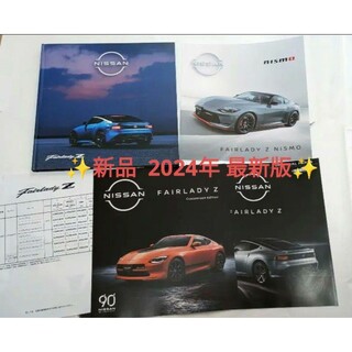 ニッサン(日産)の✨【最新版】2024年型✨ カタログ  日産 Z  &  NISMO(カタログ/マニュアル)