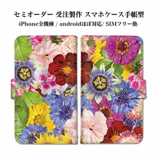 スマホケース フローラル 花 androidスマホ 手帳型 ベルトタイプ(Androidケース)