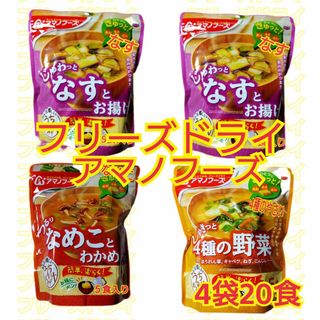  うちのおみそ汁 3種類セット なす2　計 4袋(インスタント食品)