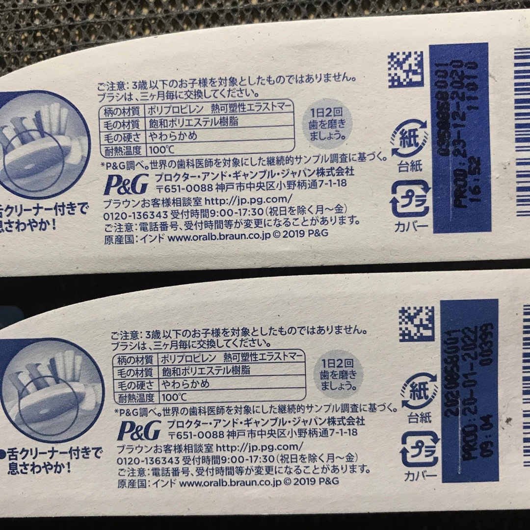 P&G(ピーアンドジー)の新品未使用　オーラルＢ　ハブラシ クロスアクション　やわらかめ　４本セット コスメ/美容のオーラルケア(歯ブラシ/デンタルフロス)の商品写真