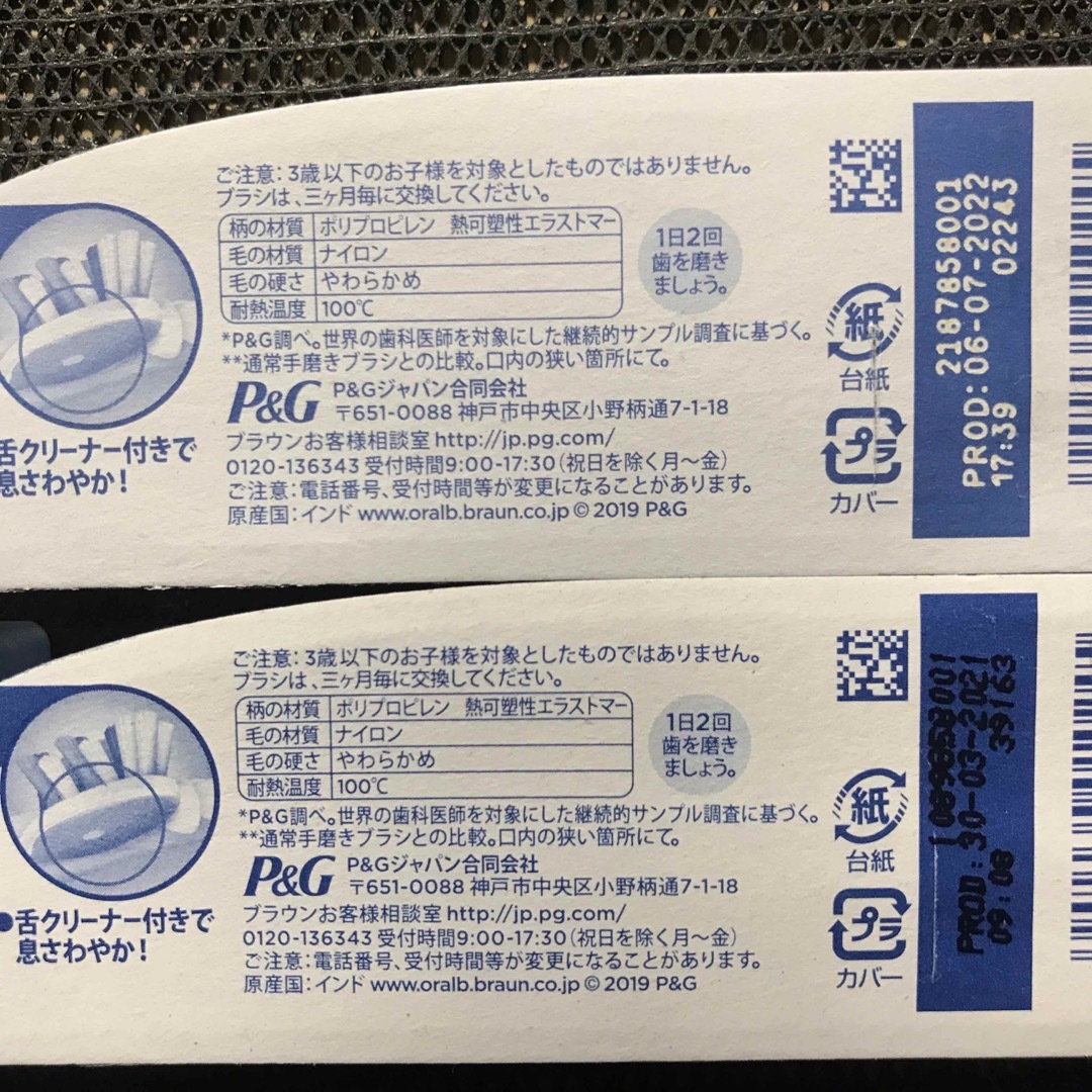 P&G(ピーアンドジー)の新品未使用　オーラルＢ　ハブラシ クロスアクション　やわらかめ　４本セット コスメ/美容のオーラルケア(歯ブラシ/デンタルフロス)の商品写真