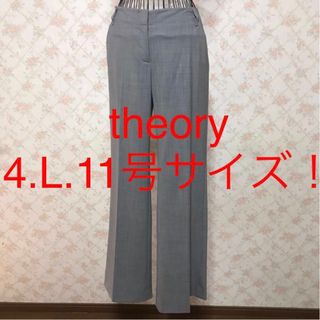 セオリー(theory)の★theory/セオリー★極美品★大きいサイズ！パンツ4(L.11号)(カジュアルパンツ)