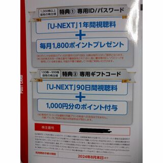 U-NEXT 90日間視聴料＋1000円分ポイント