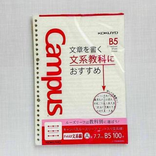 コクヨ キャンパス ルーズリーフ ドット入り 文系線 B5 100枚(ノート/メモ帳/ふせん)