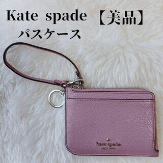 kate spade new york - 【美品✴️】Kate spadeパスケース定期入れキーリングストラップ付