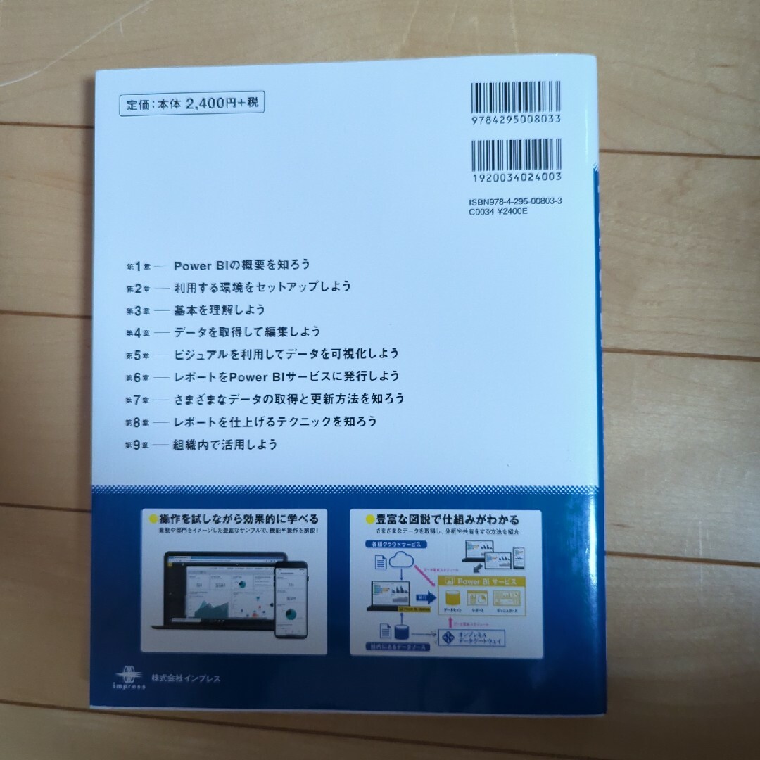 できるＰｏｗｅｒ　ＢＩ エンタメ/ホビーの本(コンピュータ/IT)の商品写真