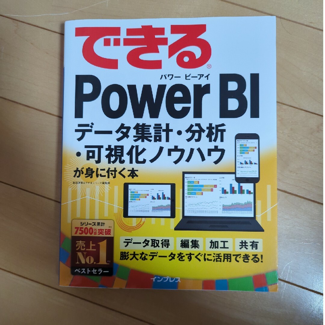 できるＰｏｗｅｒ　ＢＩ エンタメ/ホビーの本(コンピュータ/IT)の商品写真