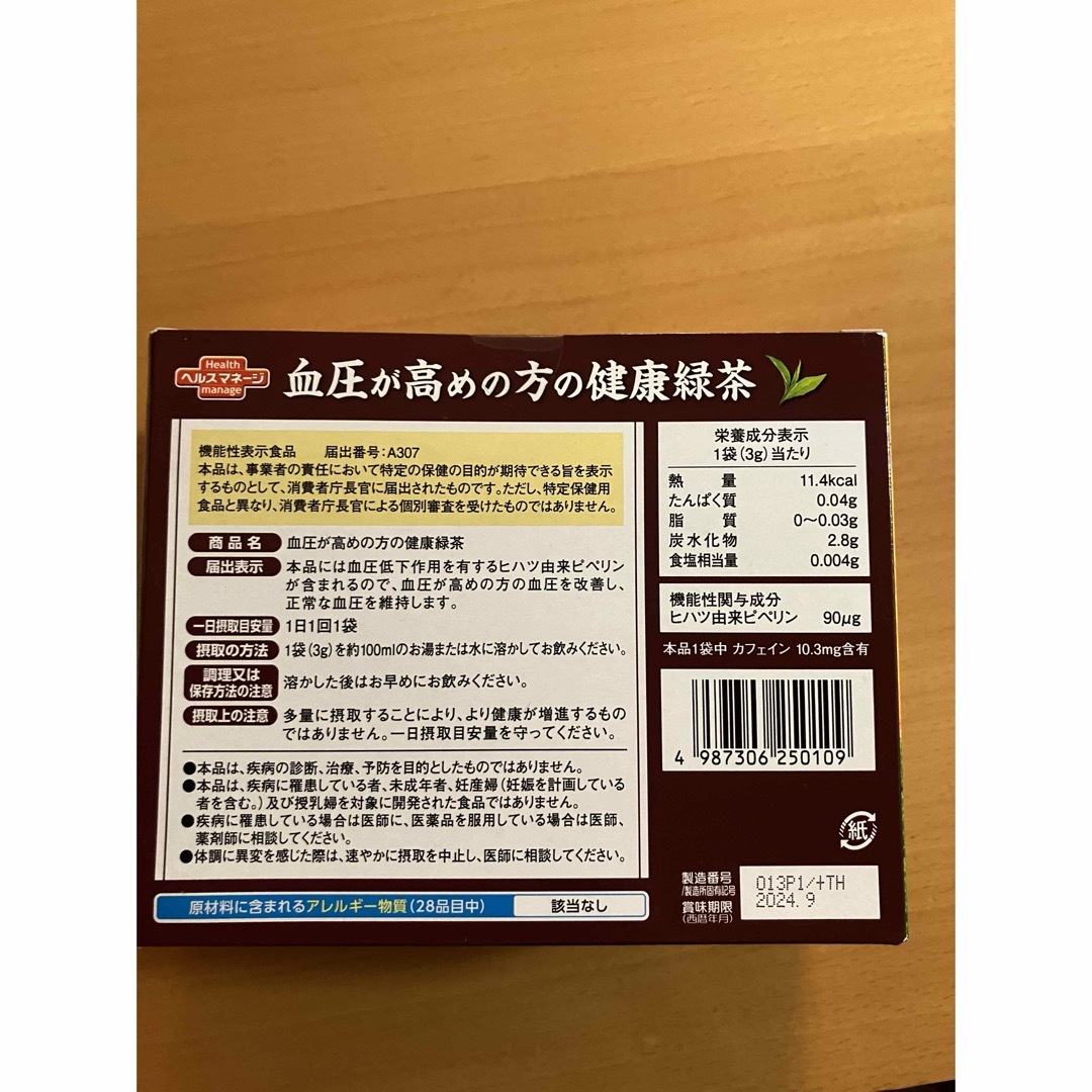 大正製薬 血圧が高めの方の健康緑茶　未開封 食品/飲料/酒の健康食品(健康茶)の商品写真