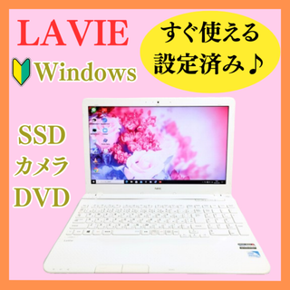 エヌイーシー(NEC)の1台限り！SSDでサクサク♪カメラ付きノートパソコン！人気のNEC⭐初心者・女性(ノートPC)