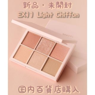 SNIDELBEAUTY スナイデルビューティ アイデザイナー EX11