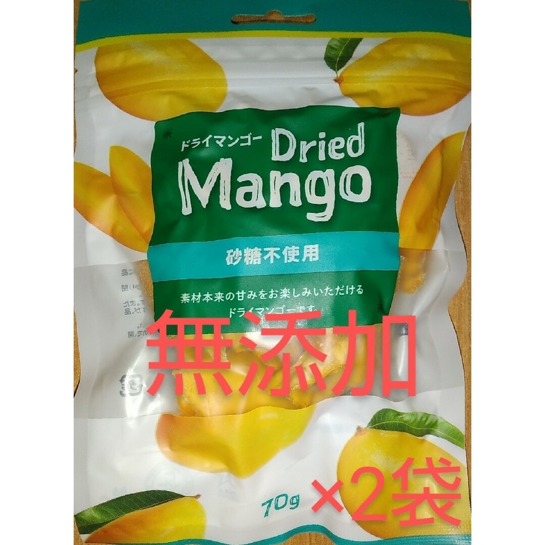 【無添加】ドライマンゴー　70g×2袋 食品/飲料/酒の食品(フルーツ)の商品写真