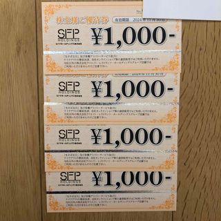 SFP株主優待券 4,000円分(フード/ドリンク券)