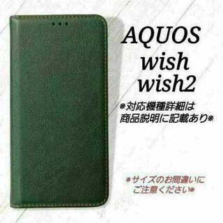 AQUOS wish/wish2◇シンプルレザー(合皮)　グリーン　緑　◇　D６(Androidケース)