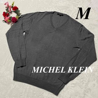 ミッシェルクラン  MICHEL KLEIN ♡ 薄め　ニットセーター　M 希少(ニット/セーター)