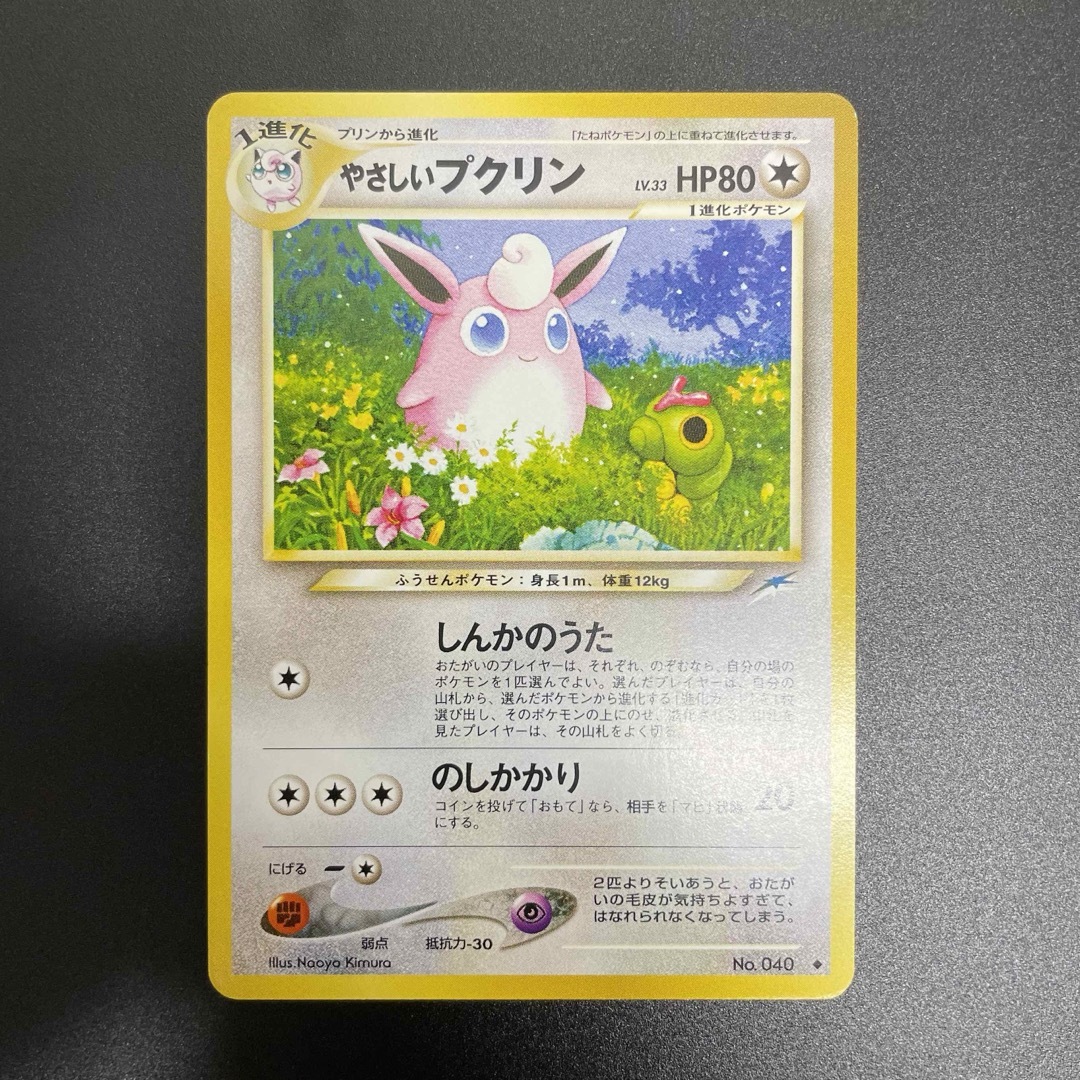 ポケモン(ポケモン)のポケモンカード　やさしいプクリン　旧裏❹ エンタメ/ホビーのトレーディングカード(シングルカード)の商品写真