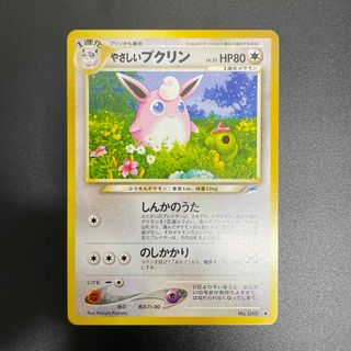 ポケモン(ポケモン)のポケモンカード　やさしいプクリン　旧裏❹(シングルカード)