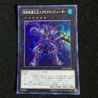 ユウギオウ(遊戯王)の遊戯王【DDD怒涛大王エグゼクティブ・シーザー③】(シングルカード)