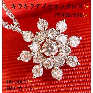 上質✨H &Cカット✨D0.50CT❗️プラチナスノーダイヤモンドネックレス(ネックレス)