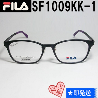 SF1009KK-1-52 国内正規品 FILA フィラ 眼鏡 メガネ フレーム(サングラス/メガネ)