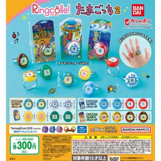 Ringcolle! たまごっち２　全16種セット(キャラクターグッズ)