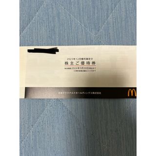 マクドナルド株主優待　１冊(フード/ドリンク券)