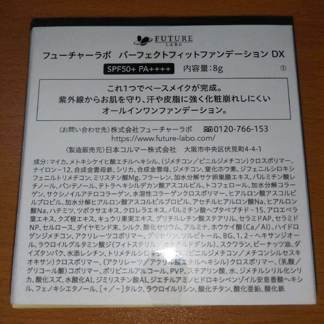 FUTURE LABO(フューチャーラボ)のフューチャーラボ　パーフェクトフィットファンデーションDX(ケース付き) コスメ/美容のベースメイク/化粧品(ファンデーション)の商品写真