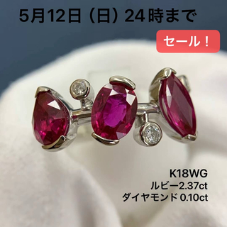 K18WG ルビー　2.37 ダイヤモンド　0.10 リング　指輪(リング(指輪))