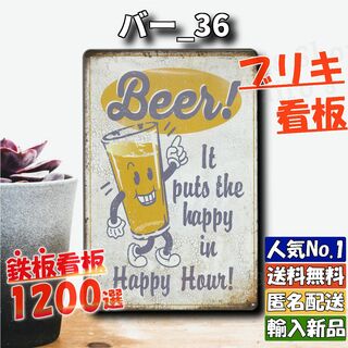 ★バー_36★看板 Beer![20240507]昭和 壁紙 飾り方 NL 旗 (ウェルカムボード)