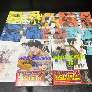 コウダンシャ(講談社)のWINDBREAKER  新品　15巻 16巻 特典 コンプ 17枚 非売品(少年漫画)