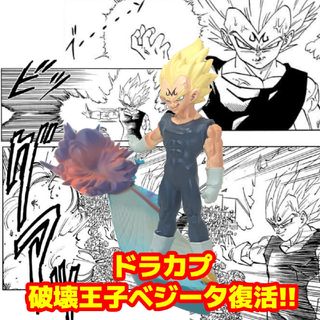 ドラゴンボール(ドラゴンボール)のドラカプ 破壊王子ベジータ復活!!(彩色ver.)魔人ベジータ(アニメ/ゲーム)