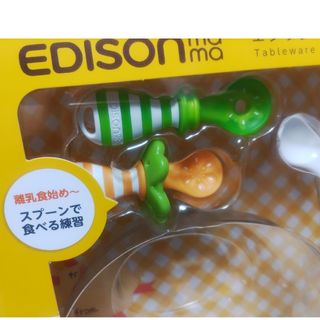 EDISON - 新品未使用　EDISON mama なめなめからはじめる スプーン