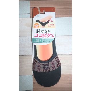 脱げないココピタ　秋冬用フットカバー(ソックス)