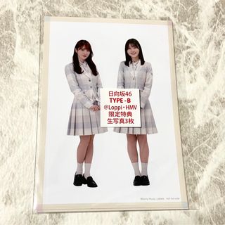 ヒナタザカフォーティーシックス(日向坂46)の日向坂46 君はハニーデュー HMV特典 生写真 typeB(アイドルグッズ)