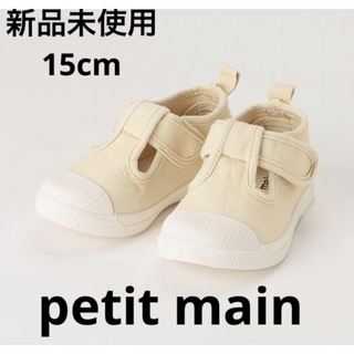 新品　petit main スニーカー　靴　キッズ　15cm プティマイン(スニーカー)