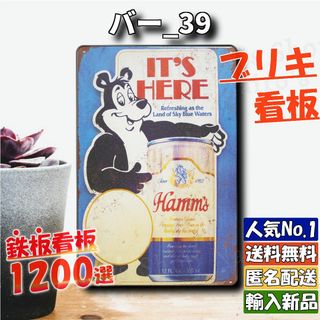 ★バー_39★看板 Hamms Beer ハムズ[20240507]壁飾り 旗 (金属工芸)