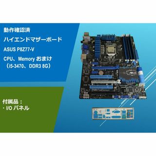 エイスース(ASUS)の動作品 ハイエンドマザーボード（CPU、メモリー おまけ）/#1FF(PCパーツ)