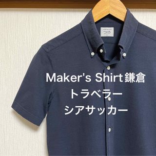 Maker's Shirt鎌倉　トラベラー　シアサッカー　半袖シャツ(シャツ)