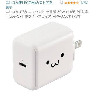 エレコム(ELECOM)のエレコム USB コンセント PD 充電器 20W スマホ USB-C *1ポー(バッテリー/充電器)