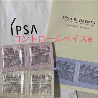 イプサ(IPSA)のイプサ　コントロールベイスe 化粧下地　サンプル(化粧下地)